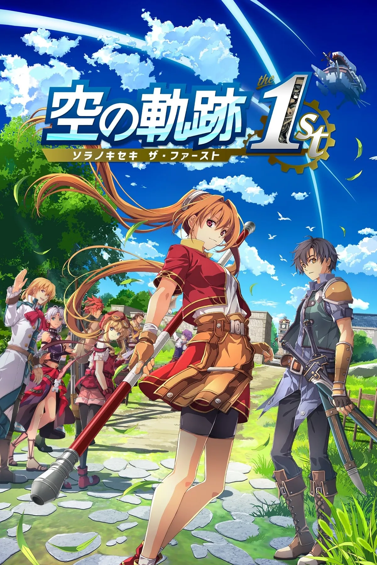 空之轨迹 the 1st 封面